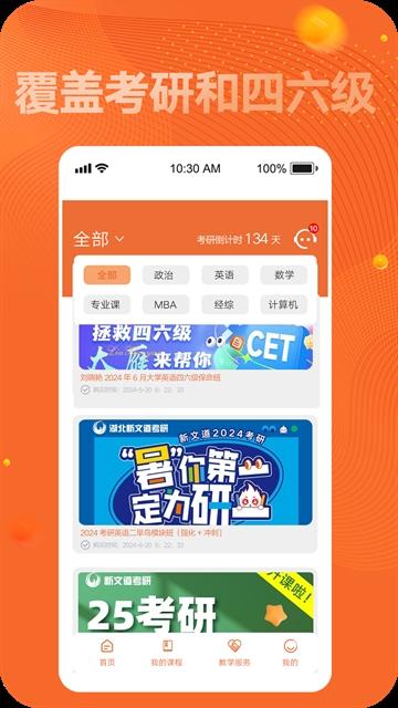 新文道考研app