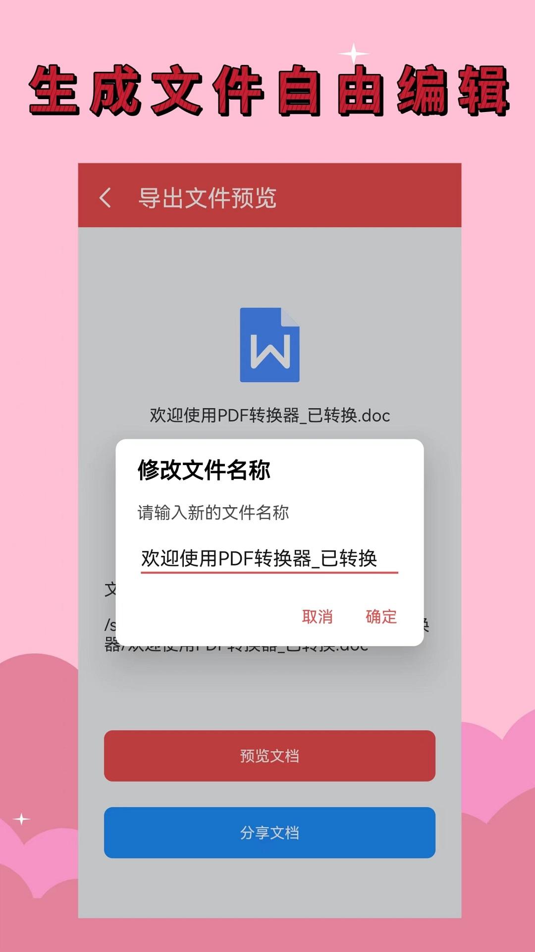 PDF全能转换器安卓版截图0