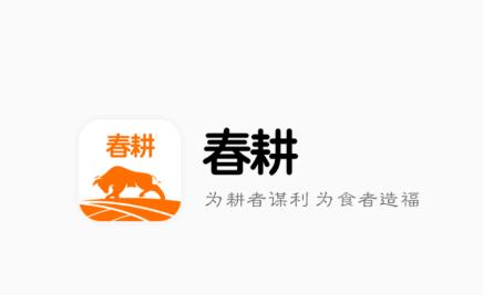 春耕app 春耕app
