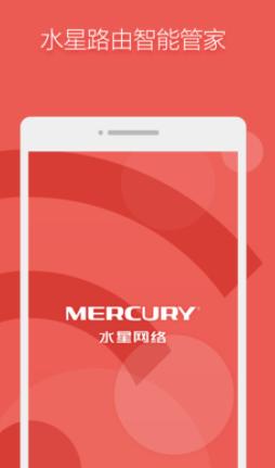 水星路由app