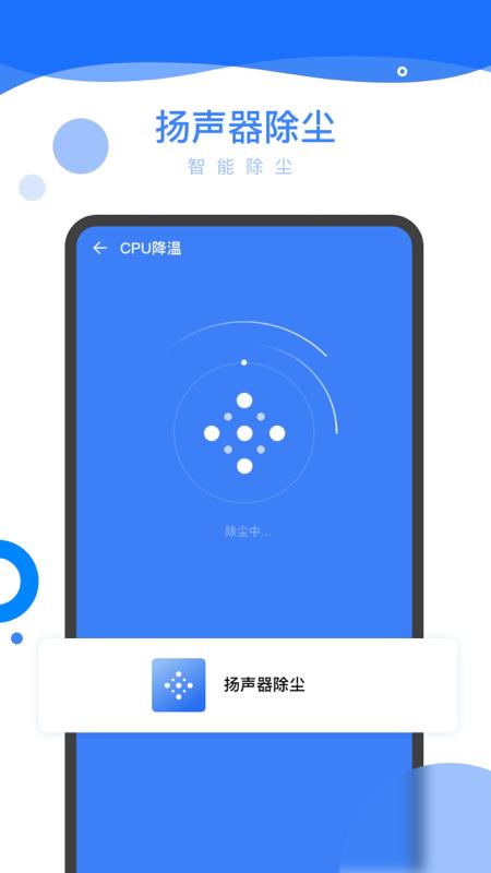 智能优化助手app截图0