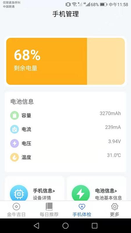 金牛送福app截图2