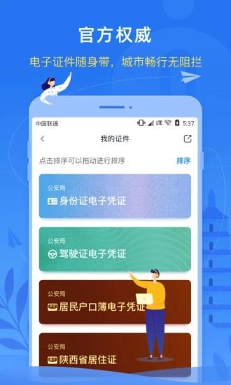 i西安app截图3