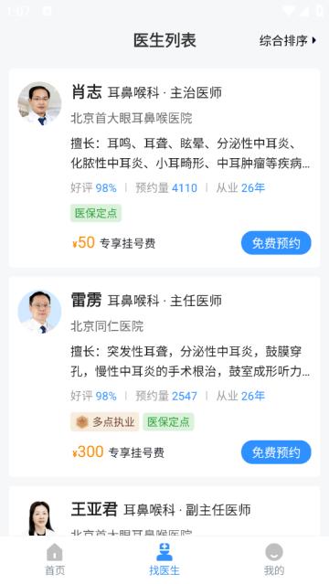 灯塔听力测试软件