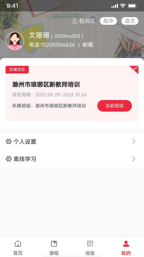 教师教育网app截图3
