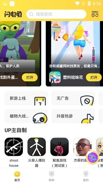 闪电龟app下载安装