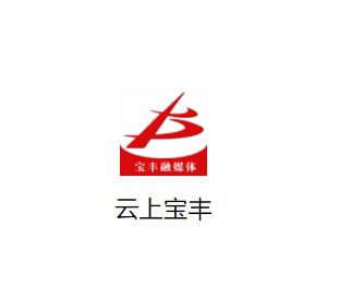 云上宝丰app下载安装