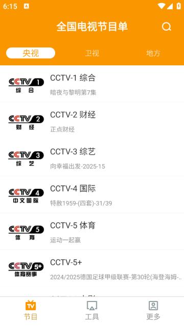 电视直播助手免费版
