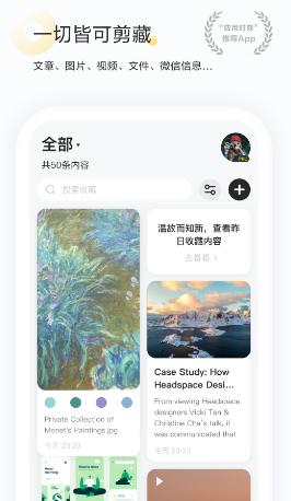 剪藏app