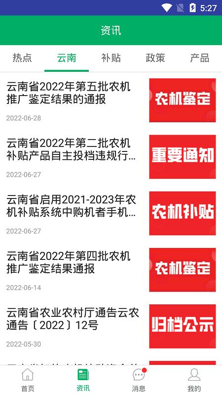 云南农机补贴app最新版本截图3