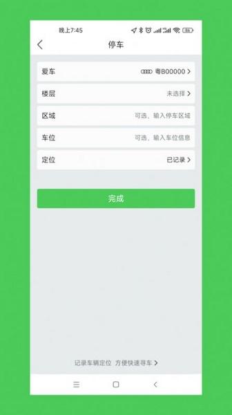 车停哪APP