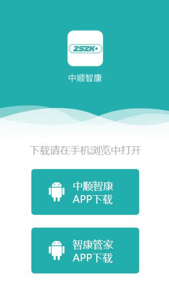 中顺智康APP