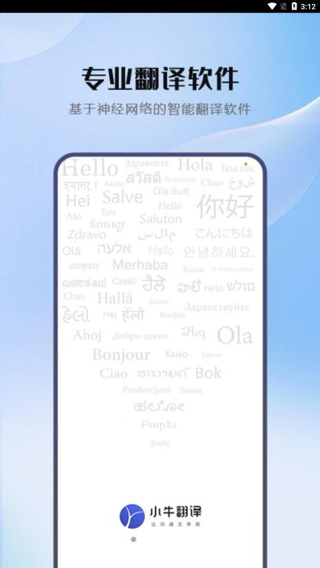 小牛翻译app截图0