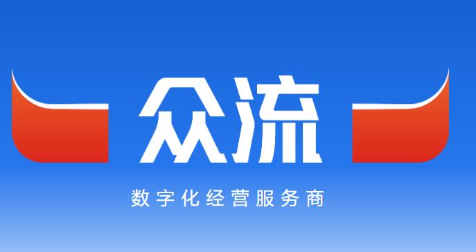 众流生意安卓官方正版