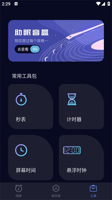 闹钟闹铃响最新版
