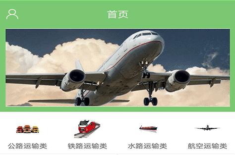 天津物流网app 天津物流网app