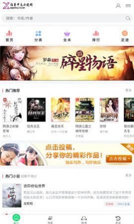 伯爵小说APP
