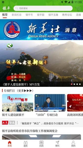 云上镇平app下载安装最新版