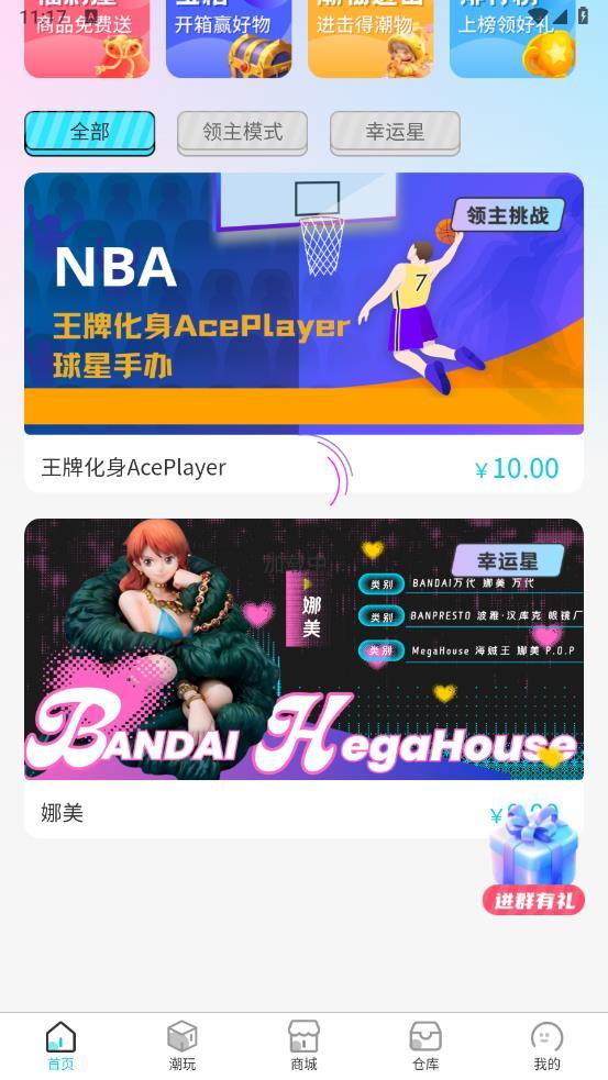 潮玩酷界app