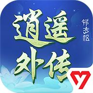 逍遥外传官方助手app