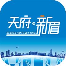 天府新眉app下载安装