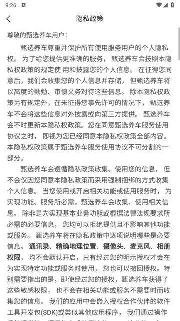 甄选养车app