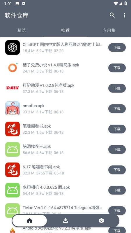 软件仓库APP2024最新版截图2