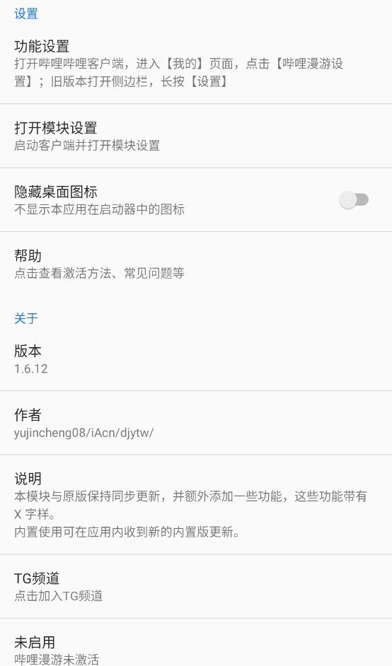 哔哩漫游X截图0