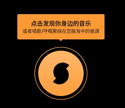 soundhound听歌识曲