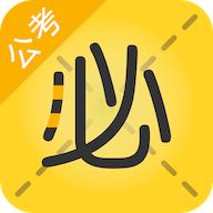必胜公考app