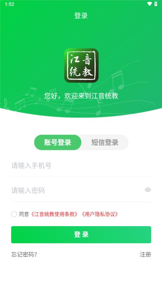 江音统教app下载截图1