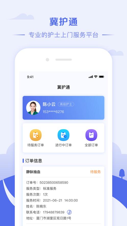 冀护通app
