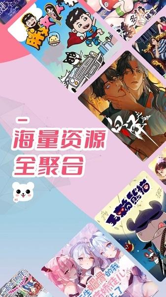 酷漫熊APP