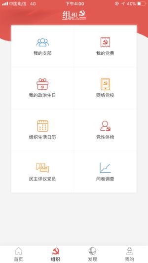 国网党建app下载最新截图0