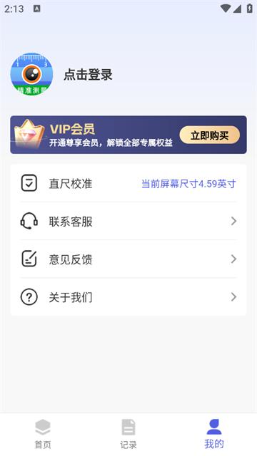 万能测量器app