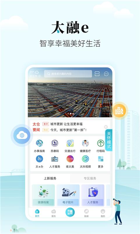 太融e app