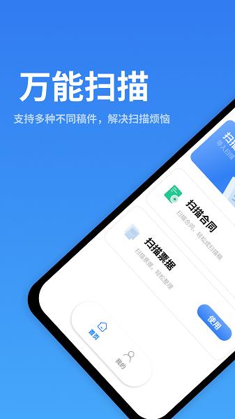 万能扫描识别APP