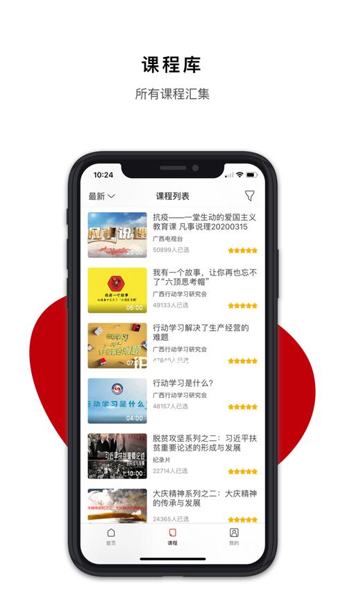 广西干部网络学院app截图3