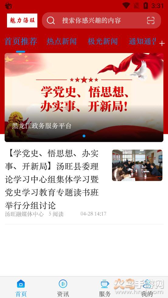 魅力汤旺app截图1