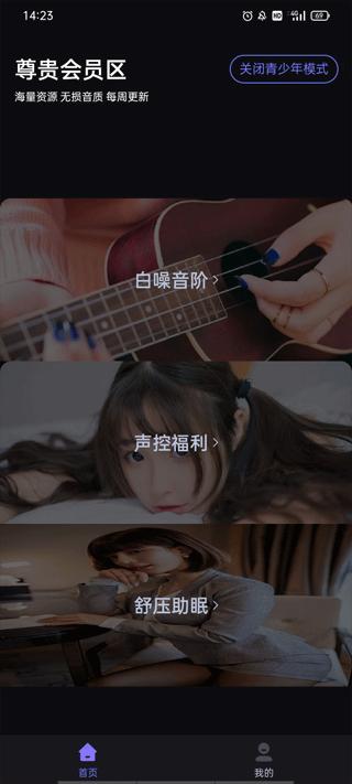 声优助眠app截图3