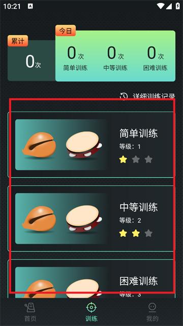 节奏节拍器app