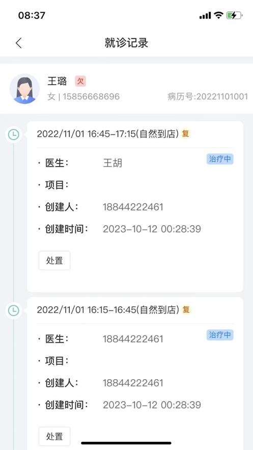 美亚美牙app截图2