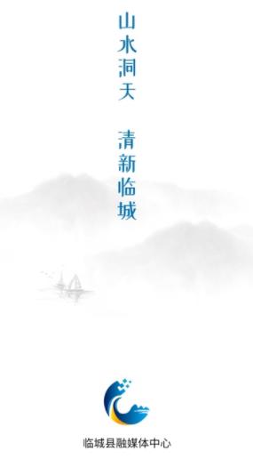 冀云临城APP 冀云临城APP