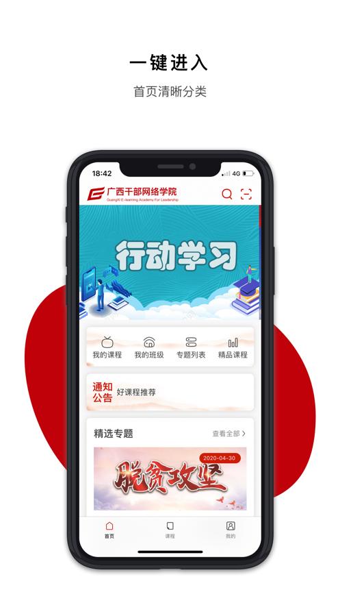 广西干部网络学院app截图1