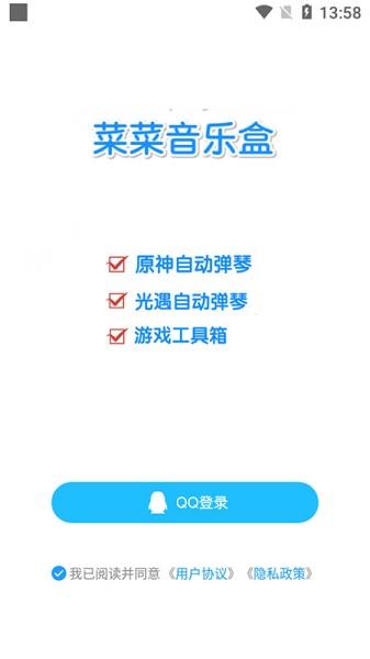 光遇菜菜音乐盒下载安装
