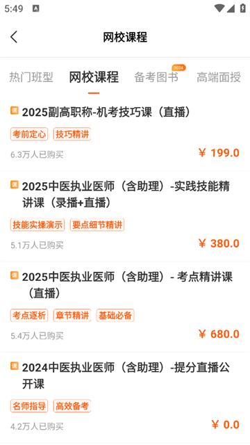医考网校app