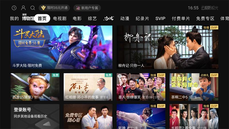 云视听极光极速版app截图0