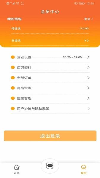 吃小宁商家版APP