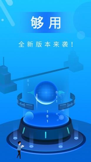 够用app