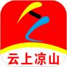 云上凉山app